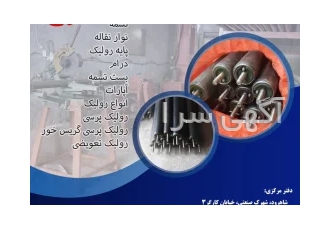 گروه تولیدی رادرولیک - تولید کننده انواع رولیک پرسی ، گریس خور، تعویضی