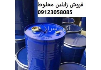 زایلین مخلوط فروش زایلین مخلوط خرید و فروش مخلوط زایلین بورس و قیمت