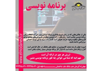 آموزش برنامه نویسی صفرتاصد آموزش برنامه نویسی به صورت صفر تا صد میباشد