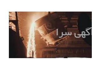 ماسه ریخته گری تهران فروش ویژه انواع ماسه ریخته گری تهران با کد