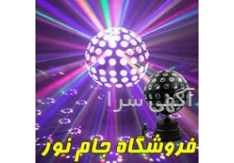 فروش رقص نور/قیمت رقص نور/رقص نور مجالس جام نور واردات و فروش تک و عمده