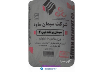 سیمان تهران ، سیمان آبیک ، سیمان ساوه