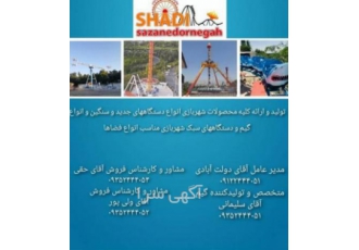 ساخت دستگاه های شهربازی اسکیت ، کشتی اژدها شهربازی