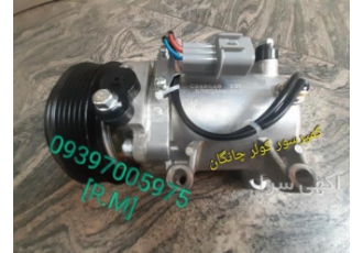 کمپرسور کولر چانگان CS۳۵ لوازم یدکی و قطعات مصرفی آریو برلیانس چانگان R