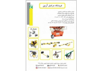 فروشگاه جرثقیل آرین فروش جرثقیل سیم بکسلی و زنجیری خط برق C ریل قرقره