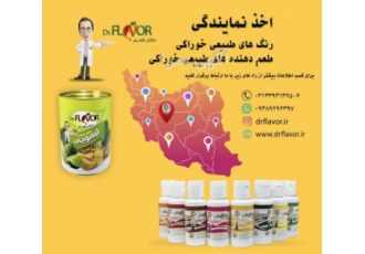 ۵۰ درصد سود برای نمایندگی محصولات طبیعی شرکت های پخش و بازرگانی ها آیا