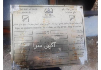 دیگ بخار ۷ تن استاندارد سالم ایمن و آماده استارت با سلام و آرزوی لحظاتی