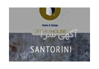 آلبوم کاغذ دیواری سنتورینی SANTORINI در تهران آلبوم کاغذ دیواری