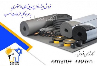 انواع عایق الاستومری نصب عایق الاستومری فروش انواع عایق الاستومری