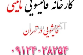 شماره قالیشویی لواسان