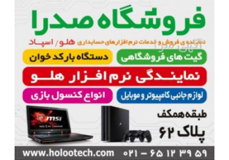 فروشگاه صدرا نمایندگی هلو