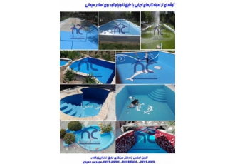 رنگ استخری ضدجلبک نانو برای آببندی استخر در کرج رنگ استخری ضدجلبک نانو