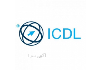 آموزش نرم افزار ICDL در تبریز