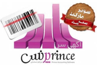 نرم افزار حسابداری هایپرمارکت (هایپر)