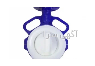 شیر پروانه ای PTFE ( تفلون نسوز ) در تهران پارس پلیمر عرضه کننده ورق