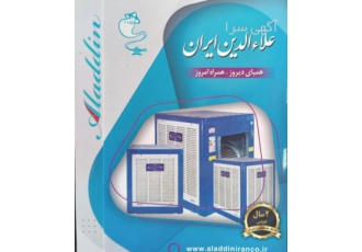 خدمات پس ازفروش کولر های ابی علاءالدین نمایندگی مجاز خدمات شرکت