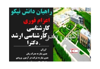 فبرس شمالی اعزام فوری