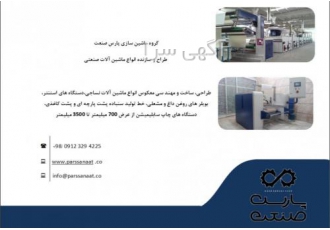 طراحی و ساخت خط تولید انواع صفحه برش