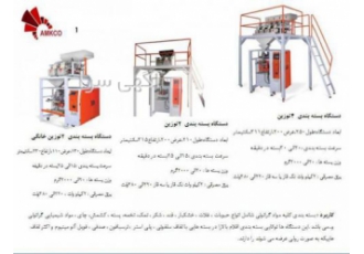 دستگاه بسته بندی آجیل و خشکبار شب یلدا