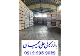 فروش ام دی اف خام به صورت عمده فروش ام دی اف خام به صورت عمده فروش ام
