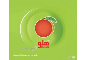فروش نرم افزار هلو کد مخصوص تولیدی