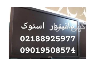 خرید مانیتور استوک در تهران مانیتورهای وارداتی ما فوق العاده تمیز هستند