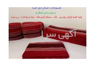 لنگ قرمز ، لنگ حمام ، لنگ ورزشی ، لنگ یزدی ، فروش عمده لنگ