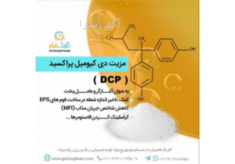 فروش عامل پخت و آغازگر (دی کیومیل پراکساید)DCP۹۹% به عنوان آغازگر
