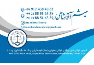 موسسه حقوقی بین المللی منشور هورا سلام موسسه حقوقی بین المللی منشور
