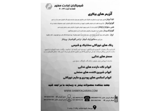 فروش مواد اولیه صنایع خرد و تناژ آنزیم های بیکری گلوکوآمیلاز بهبود رنگ