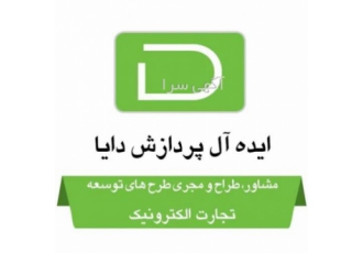 نرم افزار اتوماسیون اداری دایا شرکت ایده آل پردازش دایا تولید کننده نرم