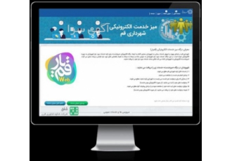 میز خدمت شهرداری میز خدمت الکترنیکی شهرداری یا سامانه پیشخوان ارباب