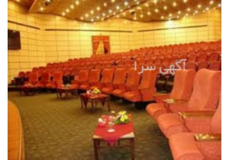 خدمات برگزاری جشن و سمینار و همایش ها