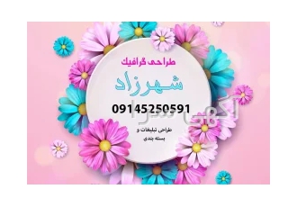طراحی جعبه کارت ویزیت تراکت بروشور در تبریز ارایه انواع خدمات