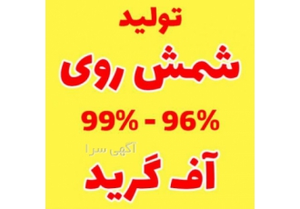 شمش روی آف گرید شرکت زرین یاشار نو اندیش کار تولید و فروش شمش روی 96