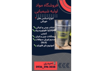 پرمنگنات ایرانی و چینی تامین مواد اولیه شیمیایی از انبارهای شورآباد