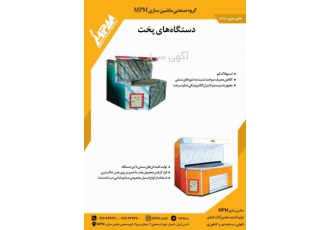دستگاههای نانوایی،بربری پزی،فطیرپزی،سه منظوره،سنگگ