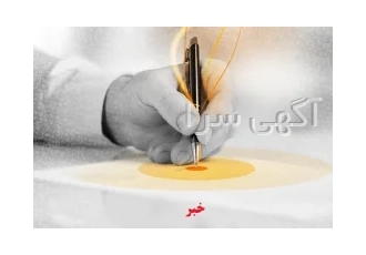 آموزش خبرنگاری و دوره های مختلف روزنامه نگاری در آموزشگاه عامری - مشهد