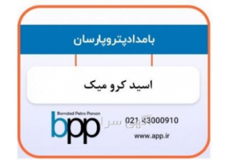 واردات و فروش اسید کرومیک خریدار و فروشنده اسید کرومیک اسید کرومیک ترک