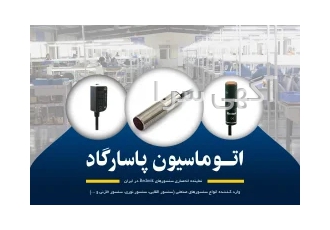 وارد کننده انواع سنسورهای صنعتی نماینده انحصاری bedook در تهران فروشگاه