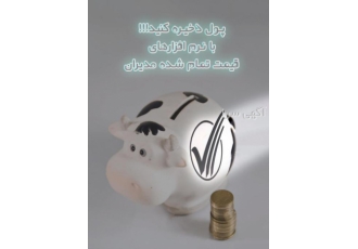 نرم افزار قیمت تمام شده مصولات دامی مدیران نرم افزار قیمت تمام شده