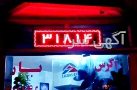 آگهی های حمل لوازم و اثاثه - شهرکرد