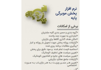 نرم افزار حسابداری و پخش مویرگی