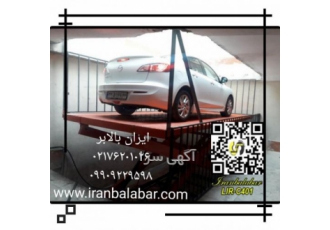 بالابر ماشین آسانسور خودرو شرکت ایران بالابر یکی از بزرگترین تولید