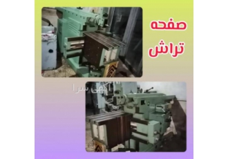 صفحه تراش چین آکبند