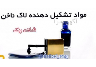 مواد اولیه لاک ناخن شیمر کروم ناخن