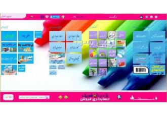 نرم افزار حسابداری فروشگاهی
