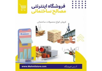 خرید و فروش قالب دست دوم فوم لس فروشگاه آنلاین مصالح ساختمانی مه میل