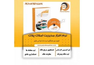 نرم افزار حسابداری مشاور املاک