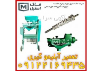 تعمیر آبلیمو گیر و آبغوره گیر چرخی و پرسی آبلیمو گیر های چرخی یا همان